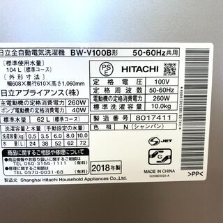 動作保証60日間あり】HITACHI BEATWASH 2018年 BW-V100B 10.0kg 洗濯機 