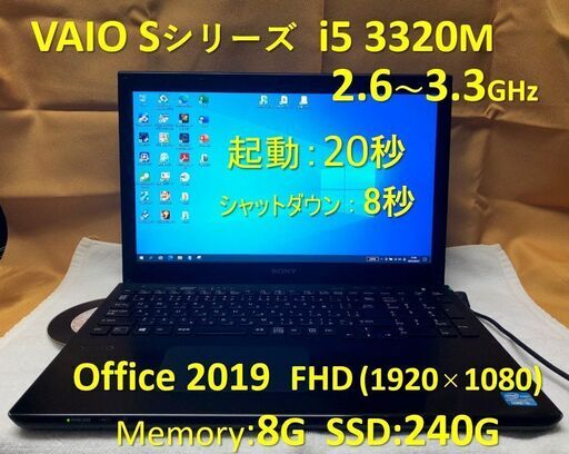 VAIO Sシリーズ i5 2.6~3.3G SSD:240G RAM:8G Office 2019 1920×1080