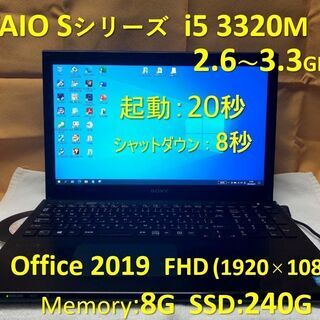VAIO Sシリーズ i5 2.6~3.3G SSD:240G ...