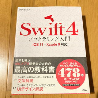 Swift4 プログラミング 入門書 参考書