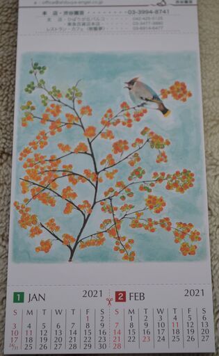 受付中 送付可能 新品未使用 渋谷園芸 ポストカードカレンダー 21年 3つセットで 植物絵柄が素敵 早い者勝ちです Tam 野方のその他の中古あげます 譲ります ジモティーで不用品の処分