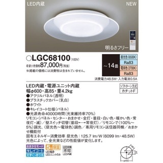 【新品】PANASONIC LGC68100 洋風LEDシーリン...