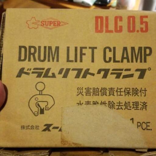 ドラムリフトクランプ