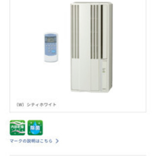 【ネット決済】ウインドエアコン 冷房専用タイプ