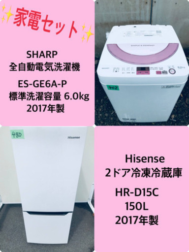 2017年製❗️特割引価格★生活家電2点セット【洗濯機・冷蔵庫】その他在庫多数❗️