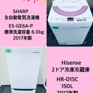 2017年製❗️特割引価格☆生活家電2点セット【洗濯機・冷蔵庫】
