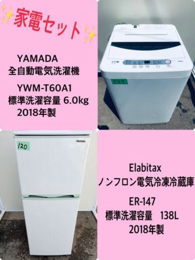 2018年製❗️特割引価格★生活家電2点セット【洗濯機・冷蔵庫】その他在庫多数❗️