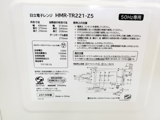 ②✨2019年製✨90番 日立✨電子レンジ✨HMR-TR221-Z5‼️