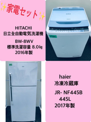 8.0㎏❗️送料設置無料❗️特割引価格★生活家電2点セット【洗濯機・冷蔵庫】