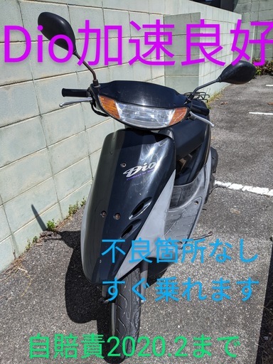 ホンダ　dio 不良箇所なし　今すぐ乗れます！　自賠責付き