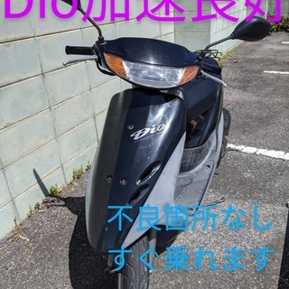 【ネット決済】ホンダ　dio 不良箇所なし　今すぐ乗れます！　自...