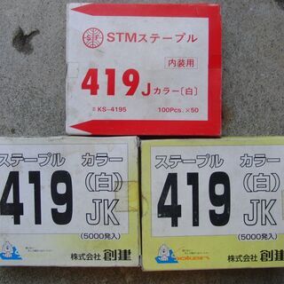 【無料】タッカーピン　ステープル　419Jシロ　エアータッカー　...