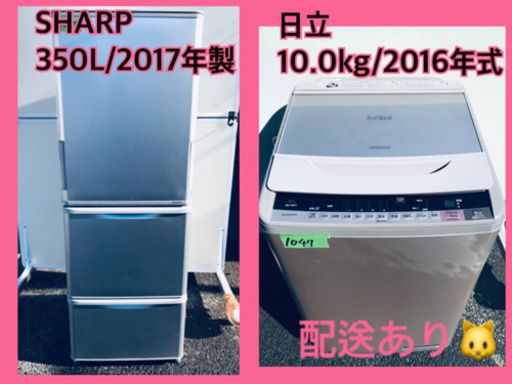 ⭐️350L⭐️2017年製⭐️ 送料設置無料！！洗濯機/冷蔵庫 ✨大型セット✨
