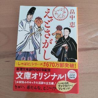 「えどさがし」畠中恵