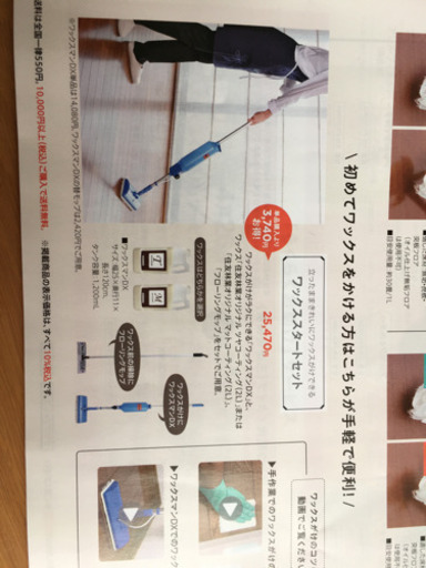 住友林業ワックススタートセット