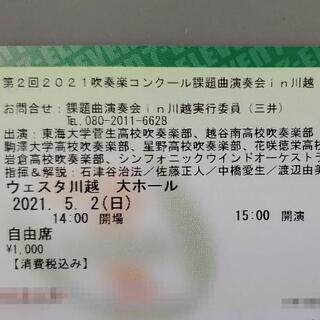 【ネット決済・配送可】2021吹奏楽コンクール課題曲演奏会in川...
