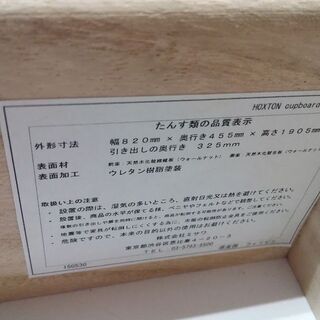 愛品倶楽部柏店】 unico ウニコ HOXTON カップボード 