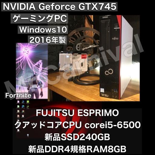 店頭にて売約済み。ご覧頂きありがとうございました。人気！【一宮市でWindows10搭載機！2016年発売モデル ゲーミングPC NVIDIA GTX745 デスクトップPC Fujitsu 第六世代 core i5 新品DDR4メモリ8GB／新品SSD】一宮市のパソコン屋 Mr.Carnival（ミスカニ）です！パソコン修理・中古販売店【クレカ\u0026PayPay使えます！】【ゲーム CAD 動画編集にも最適　デスクトップパソコン 富士通 デスクトップ】