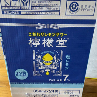 檸檬堂2種類！格安！本日取引で5500→5000！