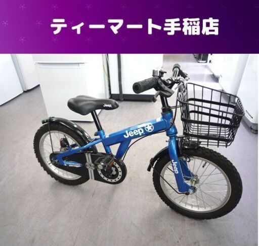 Jeep 16インチ 子供自転車 青  前カゴ スタンド付き 男の子自転車 札幌市手稲区