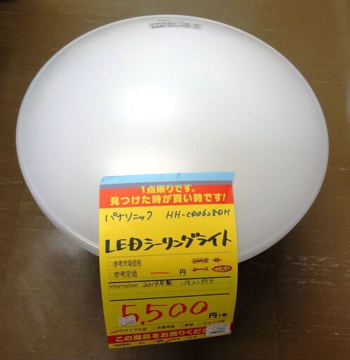 パナソニック シーリングライト HH-CD0628DH 中古品  リモコン付き 2019年製