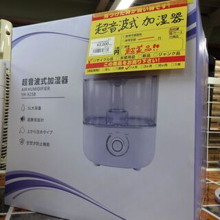 【値下げ品】超音波加湿器 YH-925B　中古品 