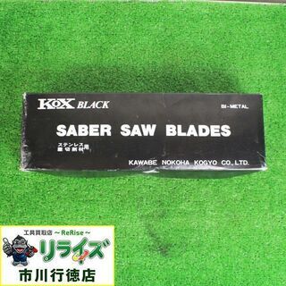 河部鋸刃工業 250×14T ｾｰﾊﾞｰｿｰﾌﾞﾚｰﾄﾞ150枚④【リライズ市川行徳店】【店頭取引限定】【未使用】IT1C56KQ9TES_4 セーバーソーブレード ＜KOX 黒＞[河部鋸刃工業]の通販 ｜ 配管部品.com