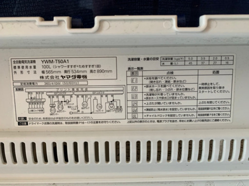 ヤマダ電気　洗濯機2015年製　5.0kg  10キロ以内配送料込み
