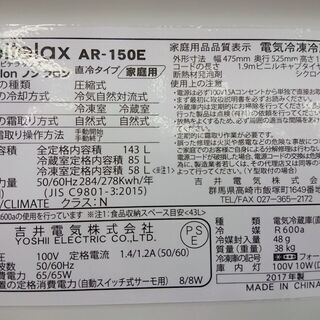 ID962245 2ドア　吉井電機　143L　2017年製 ID962245 2ドア 吉井電機 143L 2017年製 【公式通販】