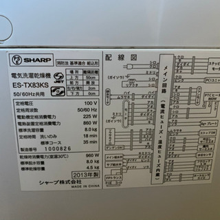 SHARP洗濯機2013 8kg アビテラックス冷蔵庫2011 128L