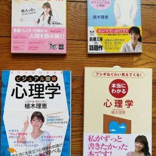【無料】植木さんの心理学の本 4冊
