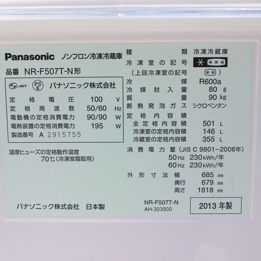 T886)★美品★Panasonic ノンフロン冷凍冷蔵庫 NR-F507T 501L 6ドア 収納量センサー 大容量 パナソニック 2013年製