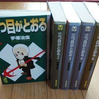 決まりました(^ ^)　　三つ目がとおる1～6（5巻抜け)