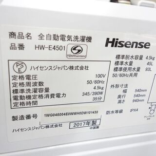 洗濯機 2017年製 4.5kg HW-E4501 Hisense☆ 札幌市 北区 屯田 【公式通販】