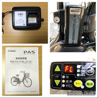 ◆引取限定◆ヤマハ電動アシスト自転車PASナチュラXLSP 12.6Ah,鍵3個 ◇引取限定◇ヤマハ電動アシスト自転車PASナチュラXLSP 12.6Ah,鍵3個