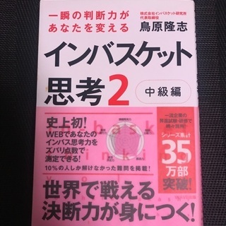 インバスケット思考2 中級編