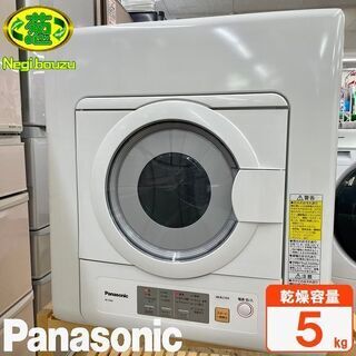 【ネット決済】超美品【 Panasonic 】パナソニック 乾燥...