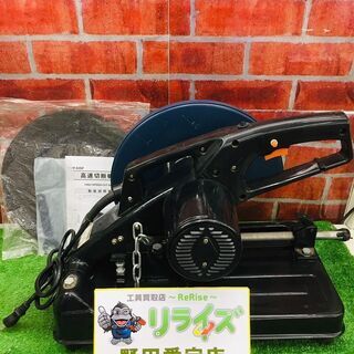 パオック CS-305 高速切断機【リライズ野田愛宕店】【店頭取引限定