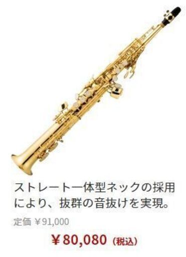 15万円→5万円 マルカート ソプラノサックス ケース付き | vaisand.com