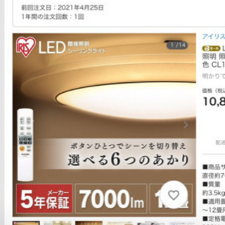 【ネット決済・配送可】 LEDシーリングライト シーリングライト...