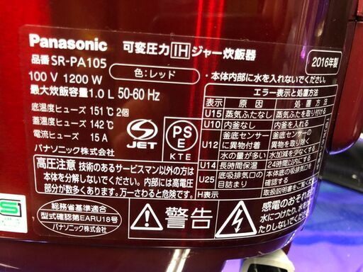 ☆中古 激安！ Panasonic パナソニック IH炊飯ジャー 5合炊き 2016年製 SR-PA105型 電源コード格納式！ 美しいレッド色！ 【 KBD130】￥6,000円！！ - 炊飯器