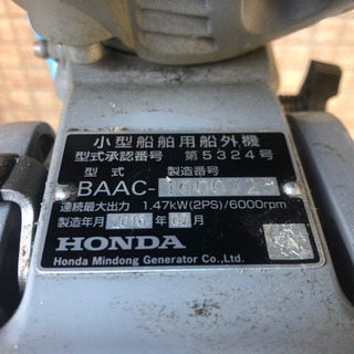 船舶免許不要！！BIC245・ホンダ2馬力船外機