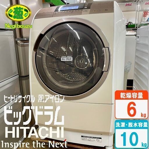 美品【 HITACHI 】日立 ビックドラム 洗濯10.0㎏/乾燥6.0㎏ ドラム洗濯機 ナイアガラ洗浄  自動おそうじ 風アイロン BD-V9700R