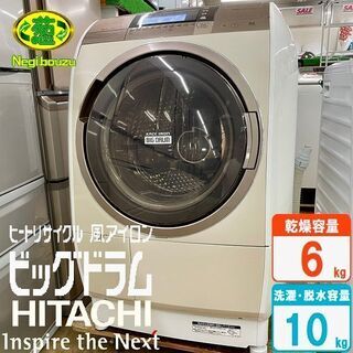 日立 洗濯乾燥機 10.0/6.0kg BD-V9700L ナイアガラ洗浄