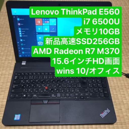 ワークステーション pcLenovo ThinkPad E560 i7 6500U メモリ10GB 高速SSD256GB AMD Radeon R7 M370 15.6インチHD画面 Windows10Pro Office