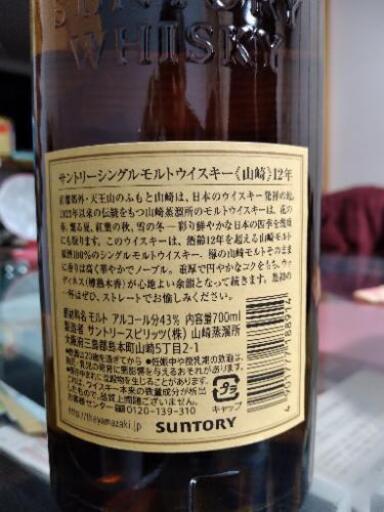 サントリー山崎12年未開封 Sugarcacao 仙台のお酒の中古あげます 譲ります ジモティーで不用品の処分