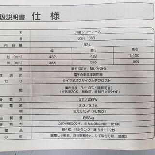 SANYO 冷蔵 ショーケース SSR-165B 93L 業務用 サンヨ
