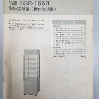 SANYO 冷蔵 ショーケース SSR-165B 93L 業務用 サンヨ