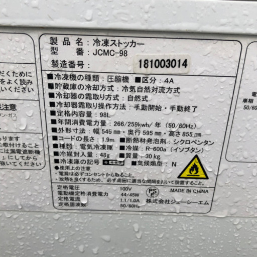 JCM 冷凍ストッカー JCMC-98 98L 動作品