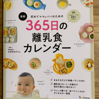 【ネット決済】365日の離乳食カレンダー